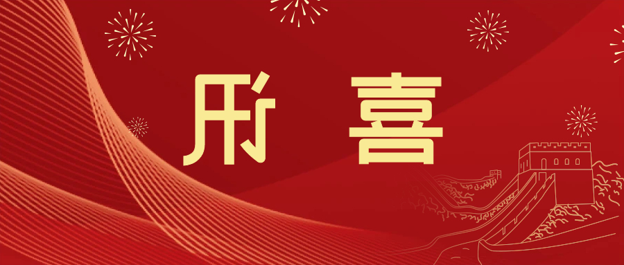 喜讯 | <a href='http://n2x.jsxfjn.com'>皇冠滚球app官方下载</a>新材料当选中国五矿化工进出口商会五金紧固件分会副会长单位